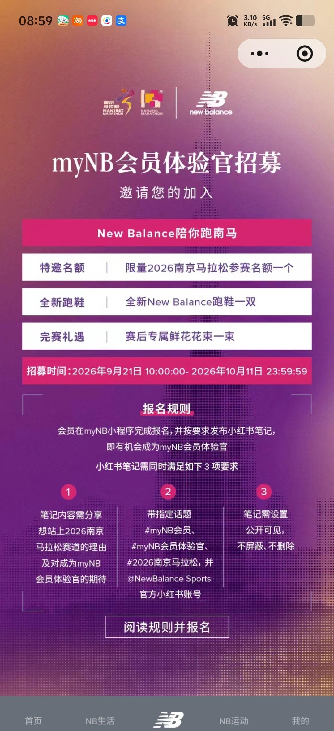 myNB会员体验官是一个非常好的活动，作为一位热爱跑步的人，对跑步有着深厚的热爱