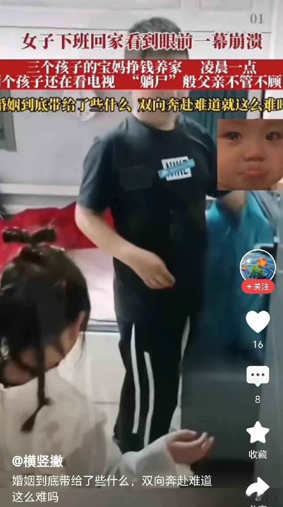 三个孩子的宝妈独自挣钱养家，凌晨一点才拖着疲惫的身子回到家，推开门的瞬间她崩溃了