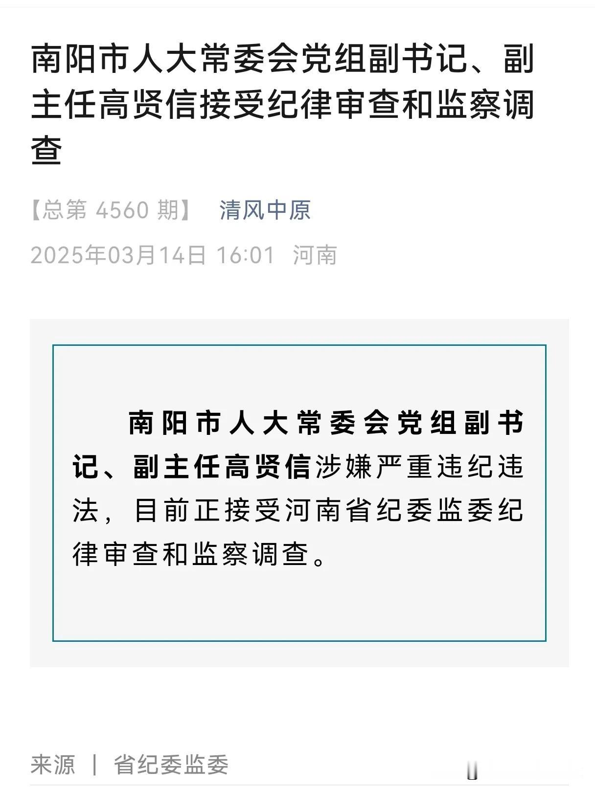 今日河南，清风中原官宣了两名人大主任，一位是副厅级，另一位是正处级！其中一位