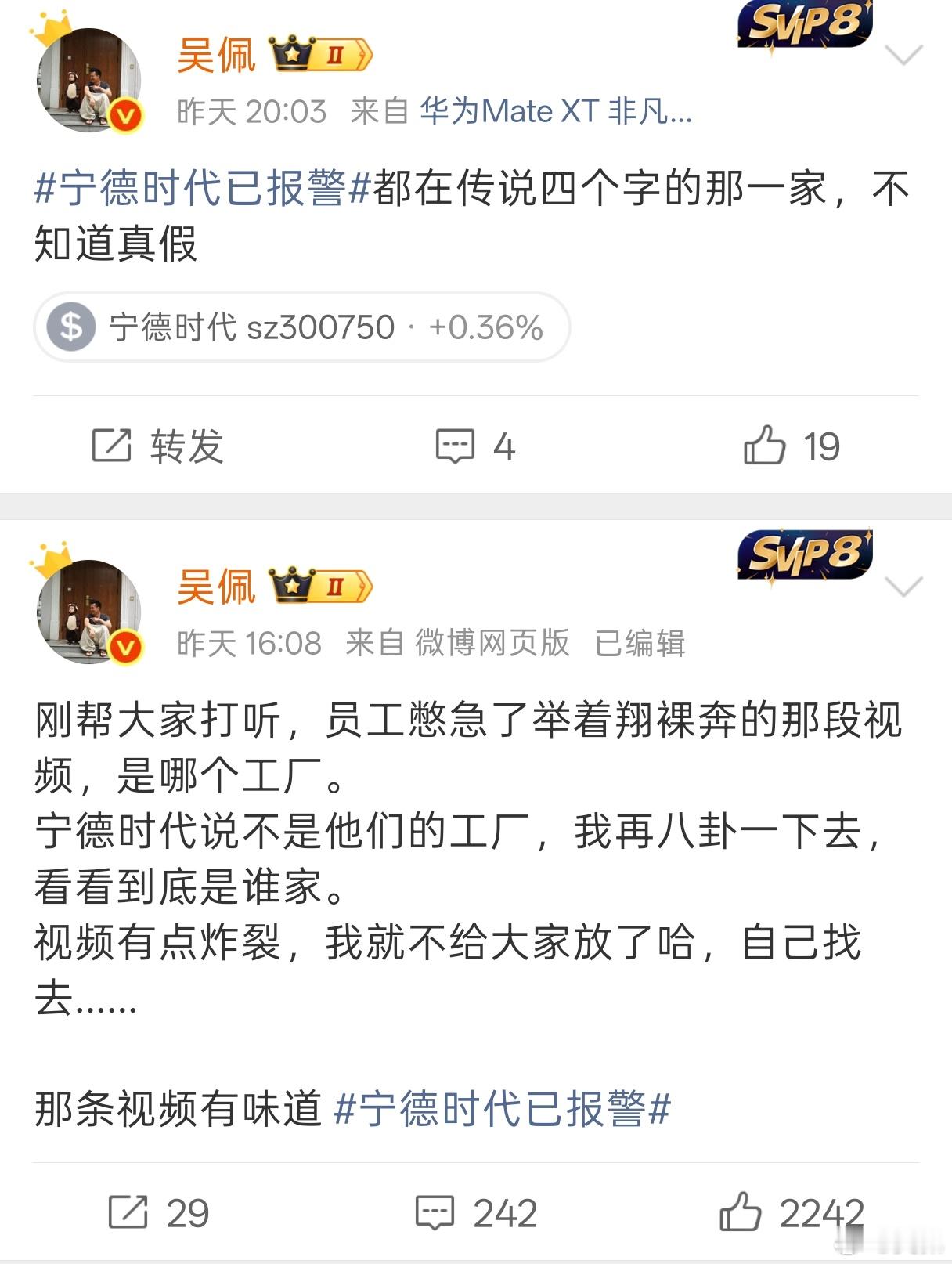 你看，我就说不是宁德时代吧？昨天不好明说，只说了是“4字的公司”。​​​