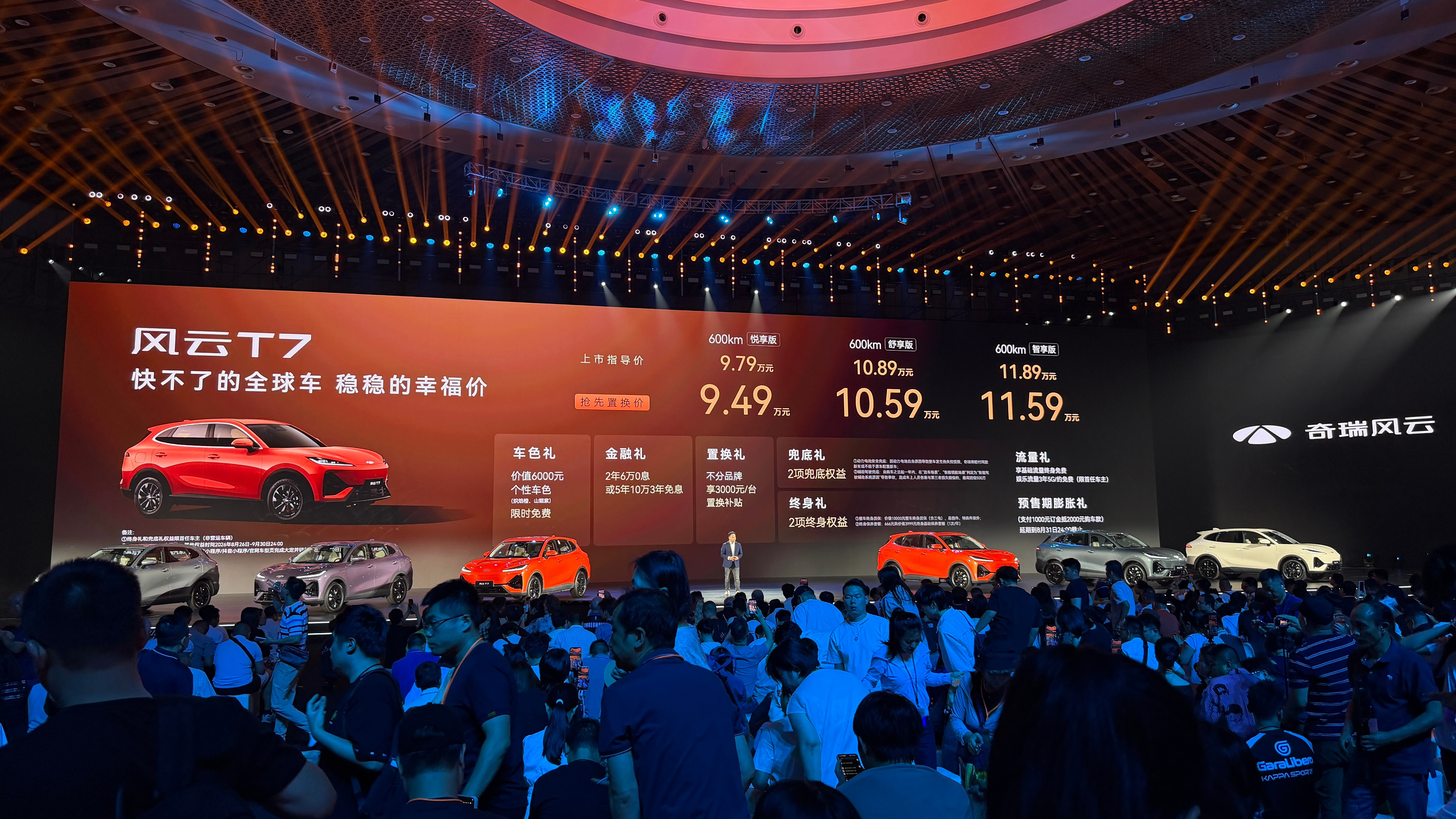 风云T7全球品质纯电SUV稳稳的幸福，奇瑞风云T7正式上市，全球品质纯电SUV