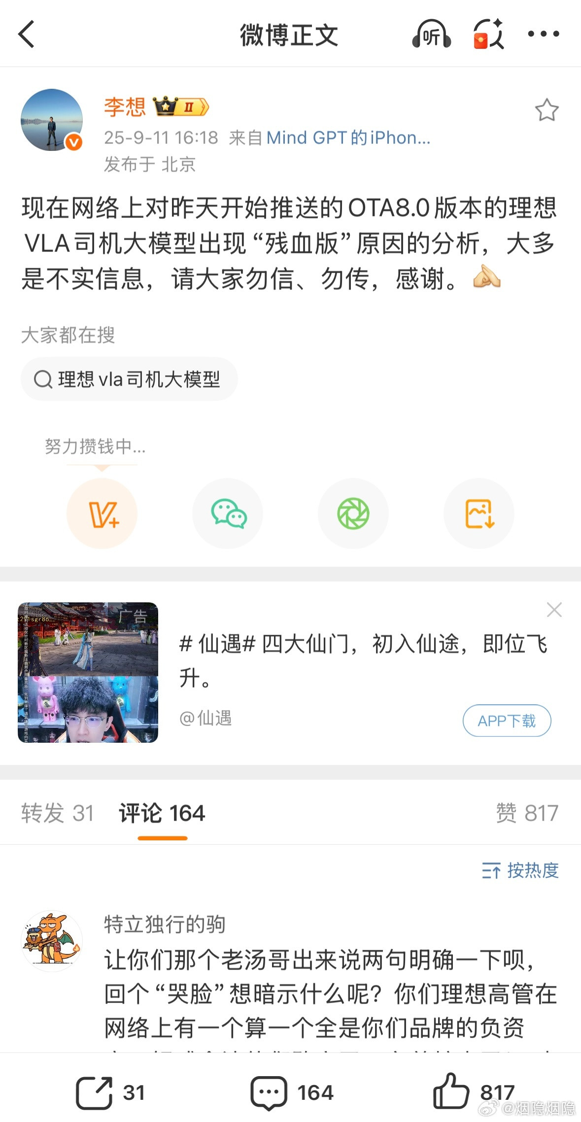 昨日，理想8.0版车机系统推送，VLA司机大模型向MEGA和L系列ADMax车