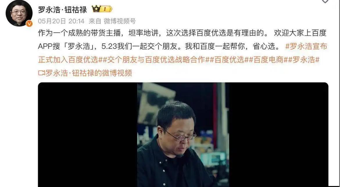 ‌【重磅】老罗携手百度直播带货，揭秘背后巨额债务与资本博弈！‌