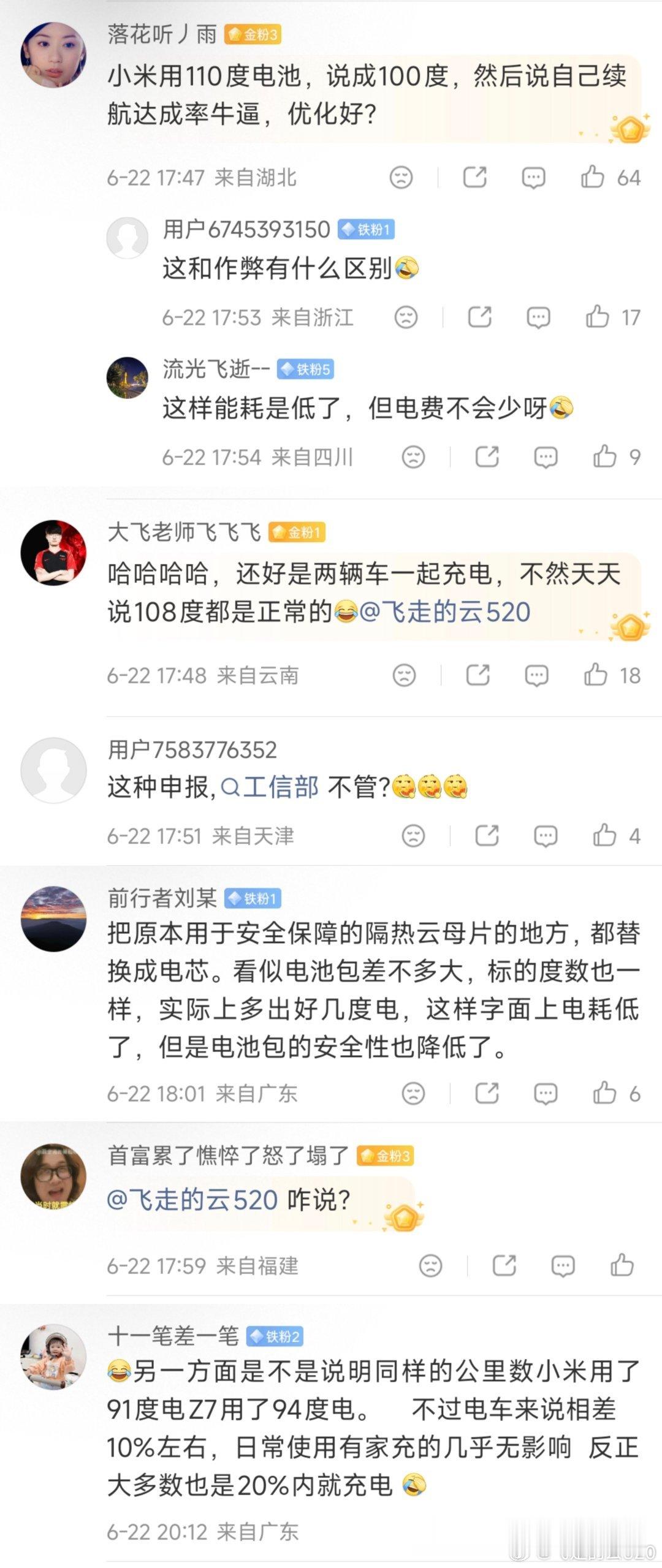 磕啥呢，顺便给评论区网友解答一下准确来说：小米电池包标称1C测试，容量96.3度