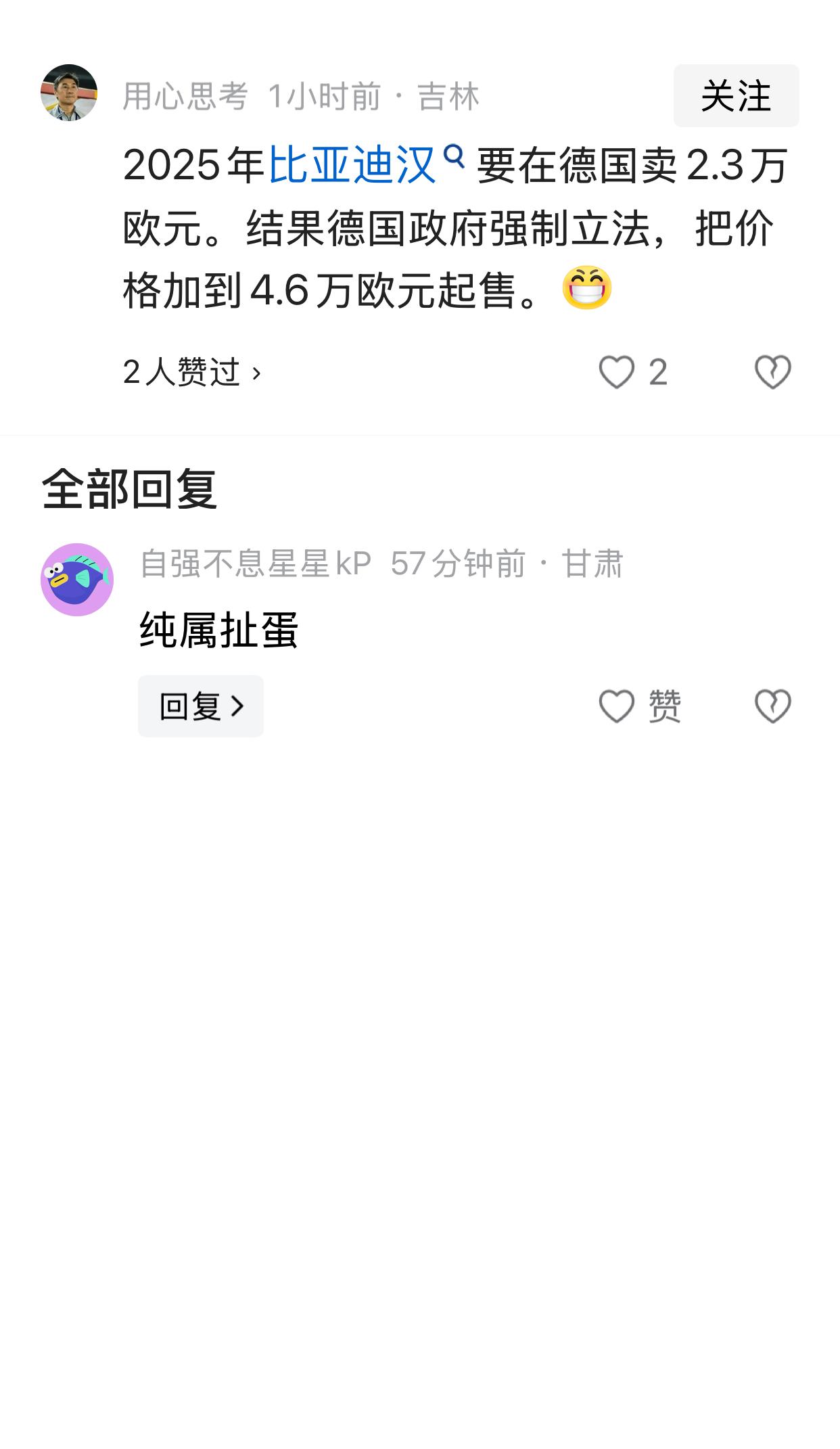 看到一条消息说：2025年比亚迪汉要在德国卖2.3万欧元。结果德国政府强制立法，