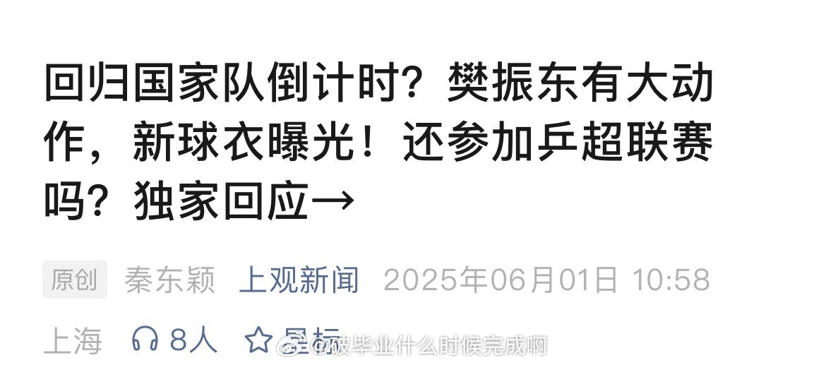 乒颜一[666][666]请保护好自家运动员🇨🇳乒协支持樊振东加盟德