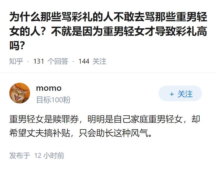 为什么那些骂彩礼的人不敢去骂那些重男轻女的人？不就是因为重男轻女才导致彩礼高吗？