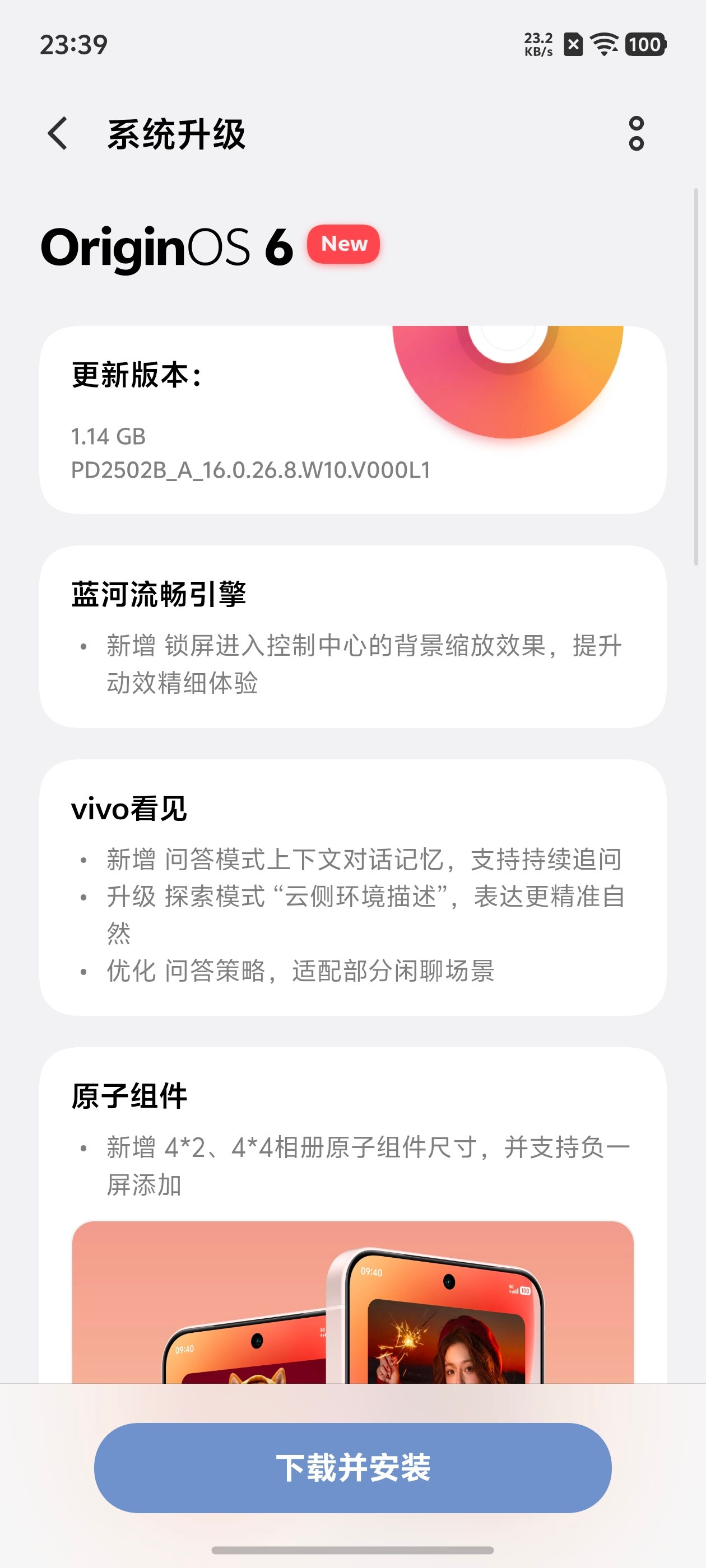 OriginOS又更新咯，冲！