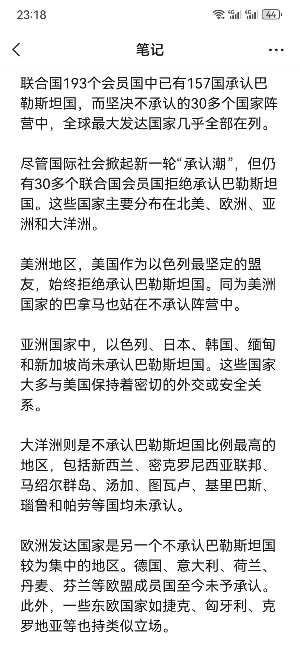 挪威、西班牙、爱尔兰一天之内全认了巴勒斯坦国。斯洛文尼亚紧跟着投票通过，加勒比