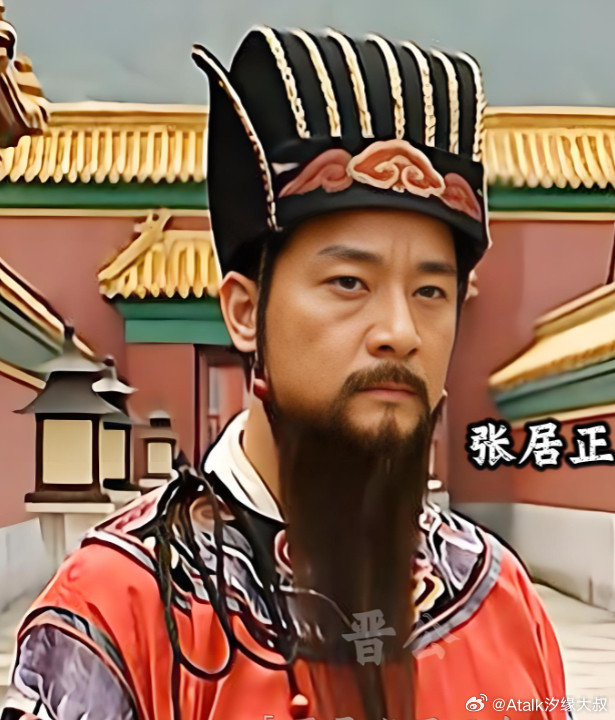 张居正的四柱八字：明代命理典籍《三命通会》原版正统造，同时代万民英收录。四柱八字