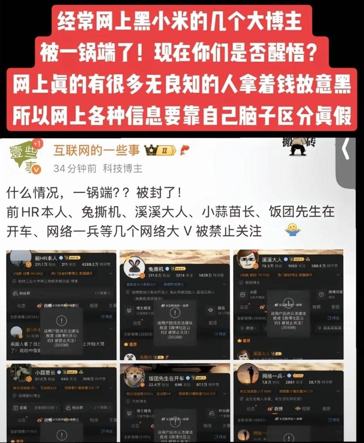 所谓的大V禁言，汽车圈变“粉圈”，舆论场成“战场”，真热闹!​​​