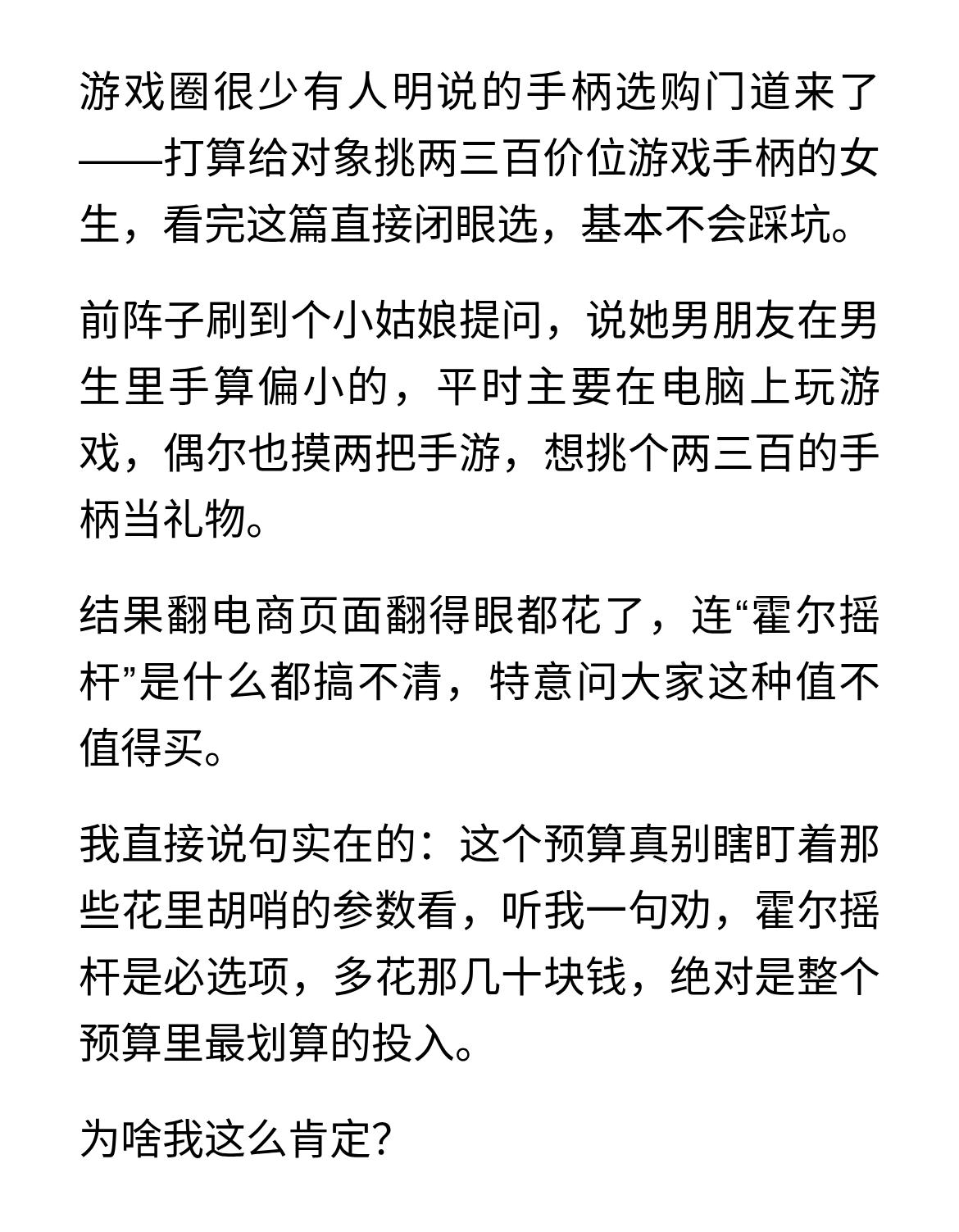 两三百买游戏手柄，一定要认准这个配置游戏圈很少有人明说的手柄选购门道来了——打