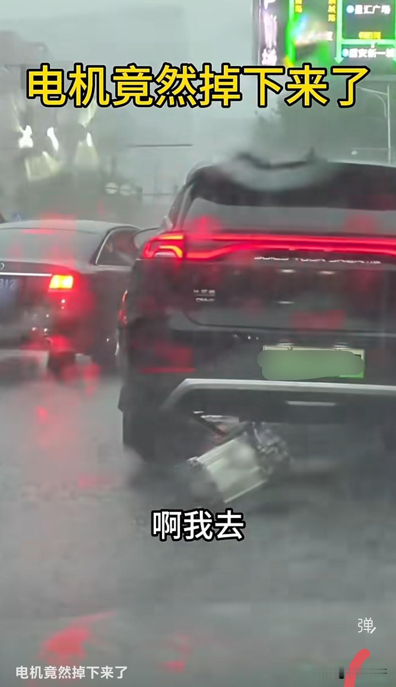 开着开着电机掉出来，这就是你们心心念念要支持的国产新能源汽车？哪怕这种事出现只有