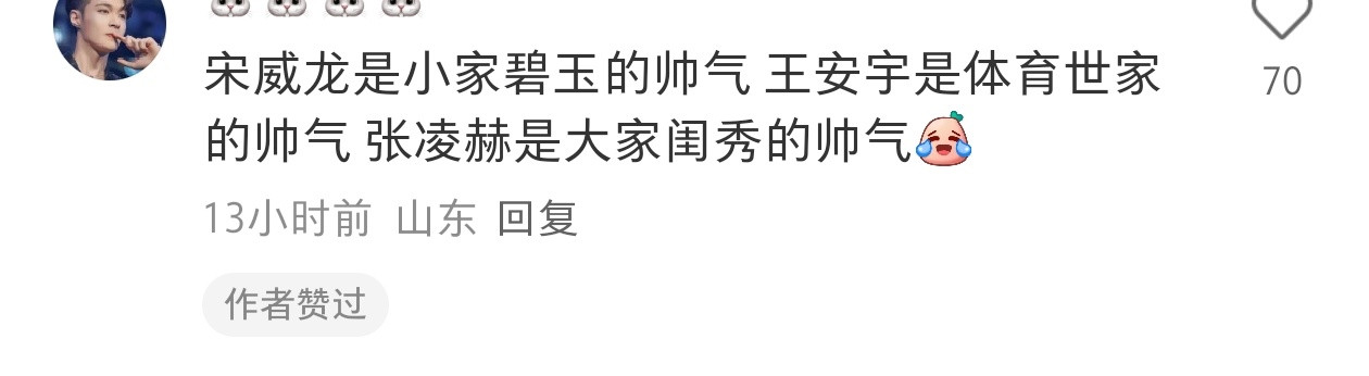 虽然说宋呆鑨没有话题可言我一般都是被如下言论整得想吐槽就像瑟哥和白哥的颜值认知一