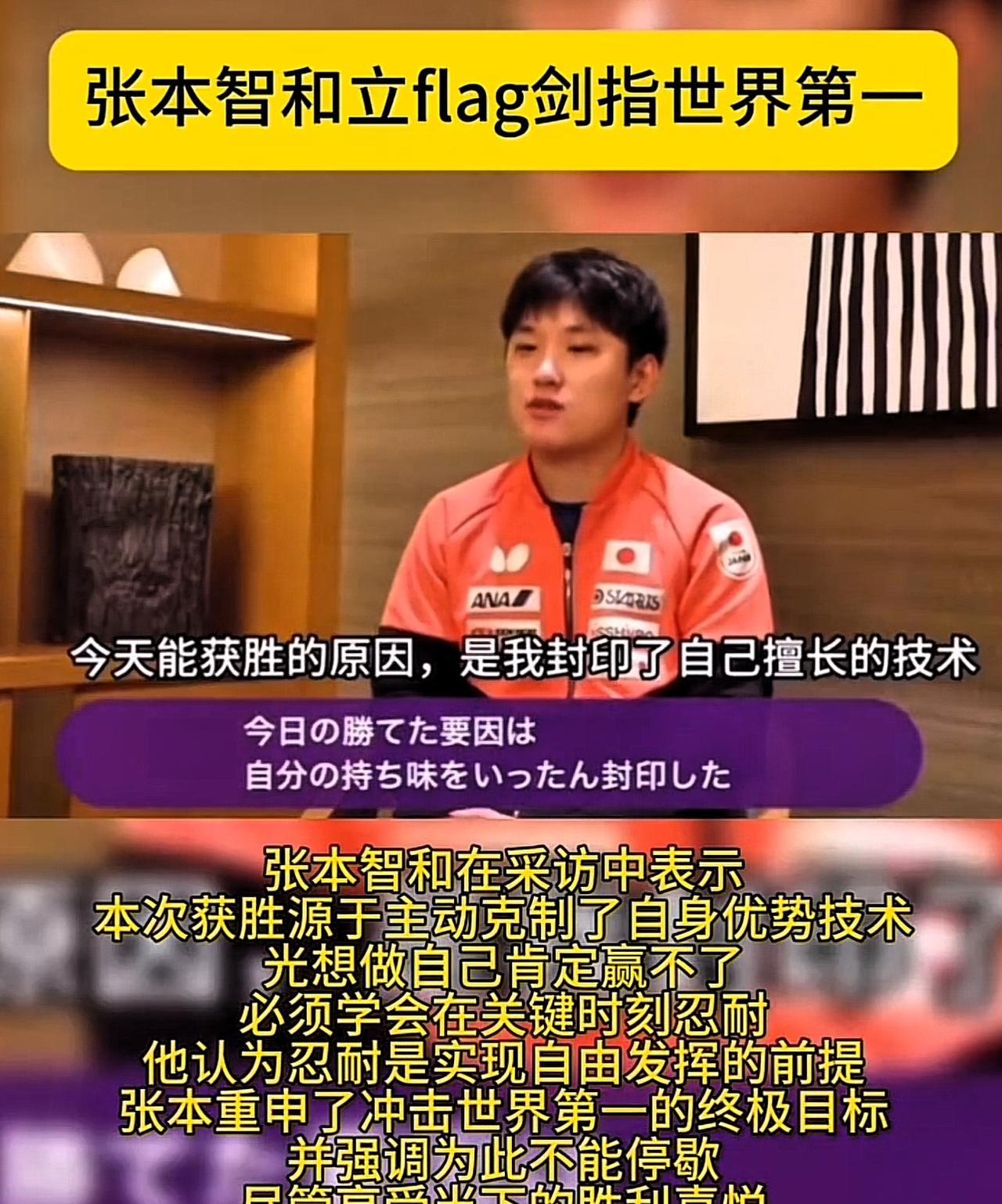 不去论张本智和受到了什么样的处罚，不去论张本智和取胜的争议有多大，不去论张本