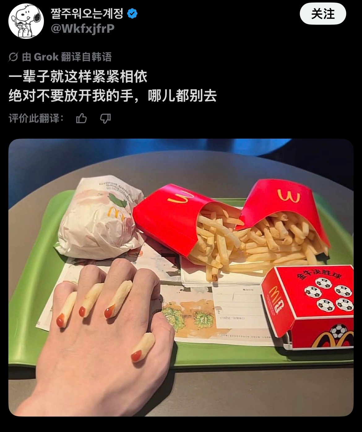 一辈子和土豆薯条不分离🥰🫶
