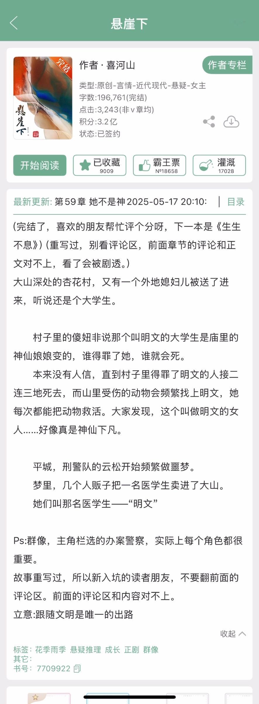 喜河山的《悬崖下》完结啦！悬疑➕群像，全文免费！这个作者的《是他》写得很不错，也