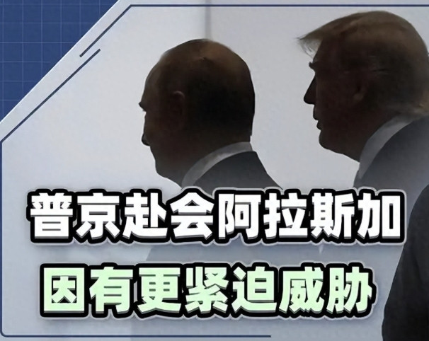 情况有变，普京签下总统令，阿拉斯加出现北约军队，美国设下圈套 阿拉斯加的极昼