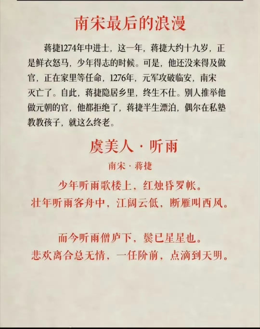 南宋最后的浪漫和风骨南宋蒋捷，这是后世对他最大的认可。