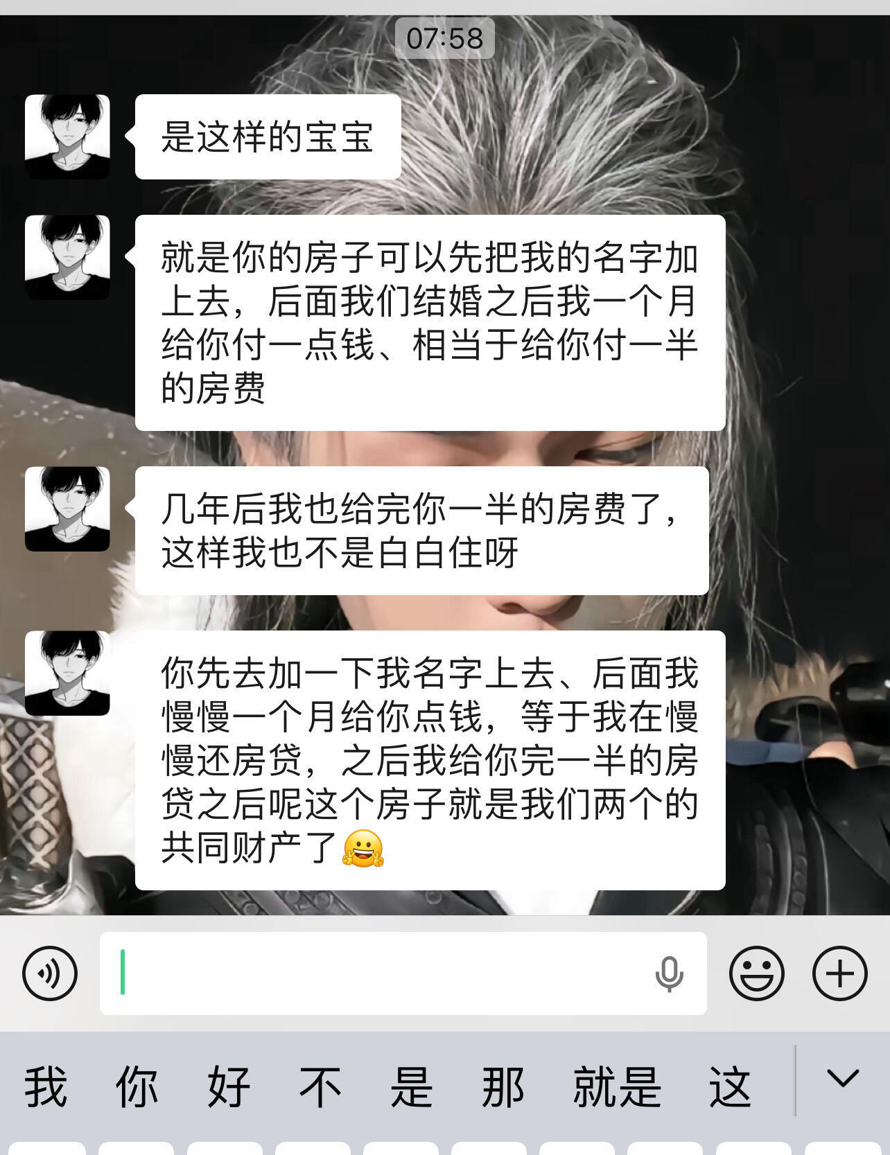 男朋友说让我先在房子加上他名之后给我钱！！！​​​