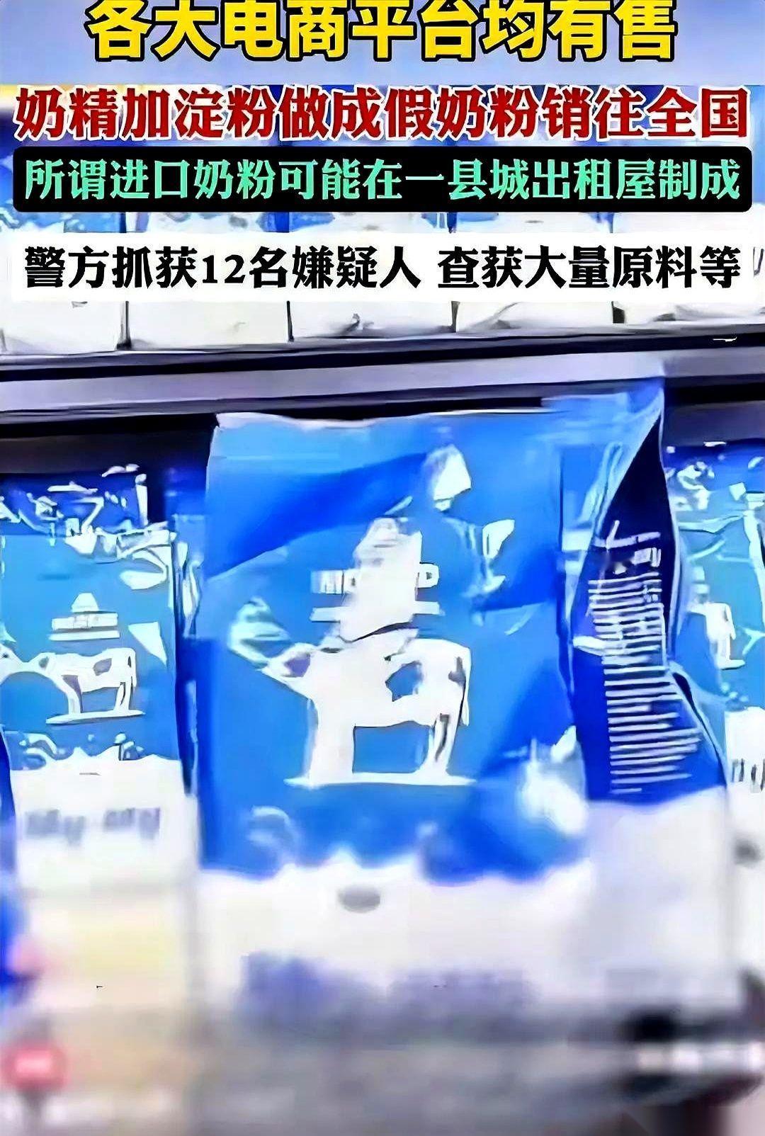 奶精，加淀粉。就这两样东西，兑吧兑吧，就成了“奶粉”，然后堂而皇之地，卖给了全