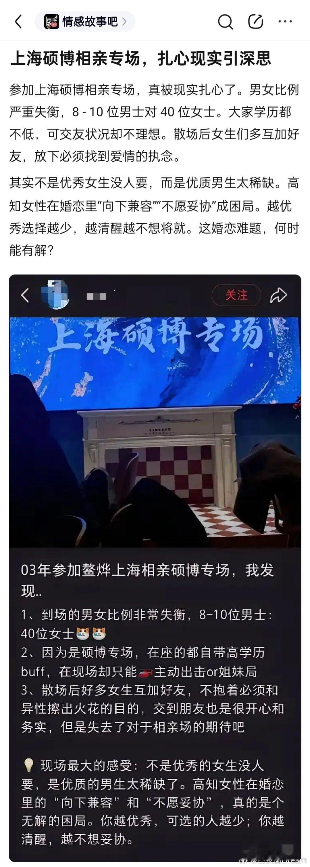 上海硕博相亲专场，男女比例严重失衡