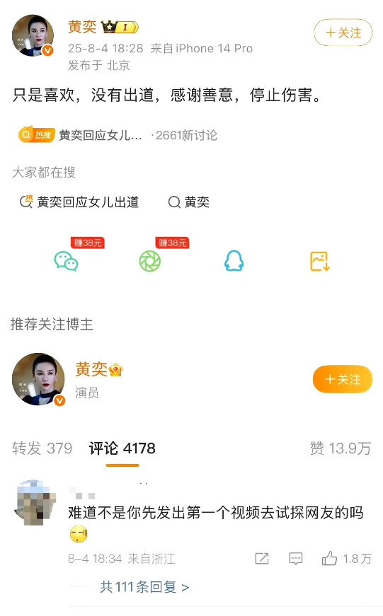 黄奕为了女儿发微博，让网友停止伤害，然后评论区翻车了​​。
