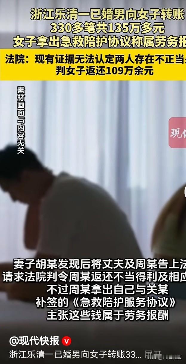 太没良心！浙江温州，一女子利用健身机会勾搭已婚男子，4年多时间，收到转账130多