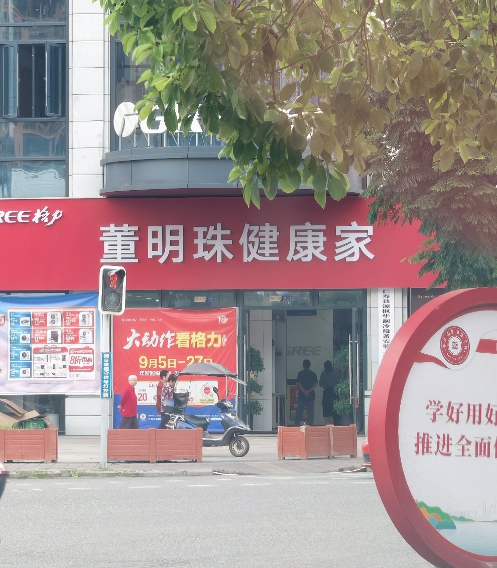 董明珠健康家？[捂脸哭]​​​