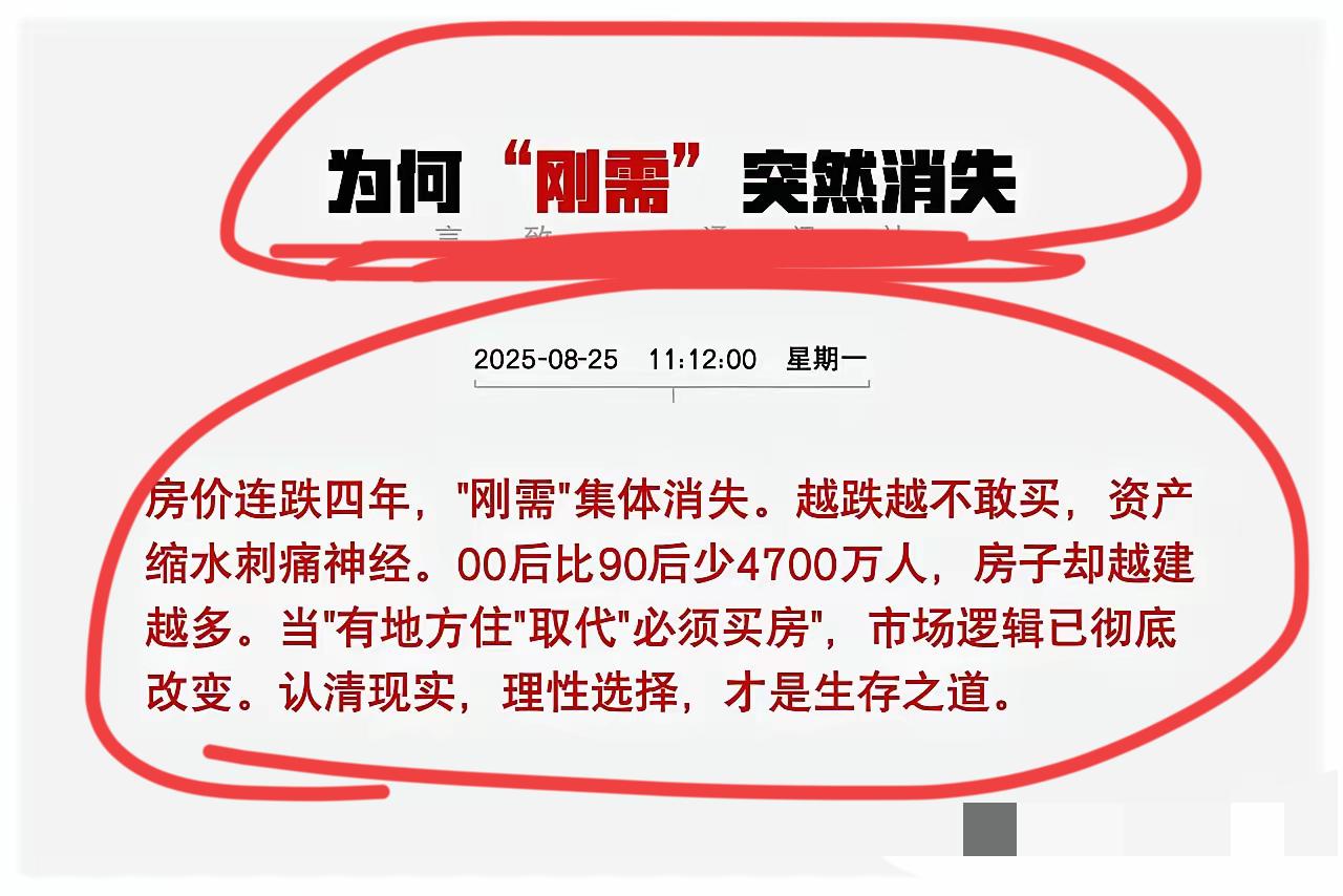 网友很疑惑，之前说的刚需群体，去哪里了呢？房价大跌四年，刚需群体竟然消失了。
