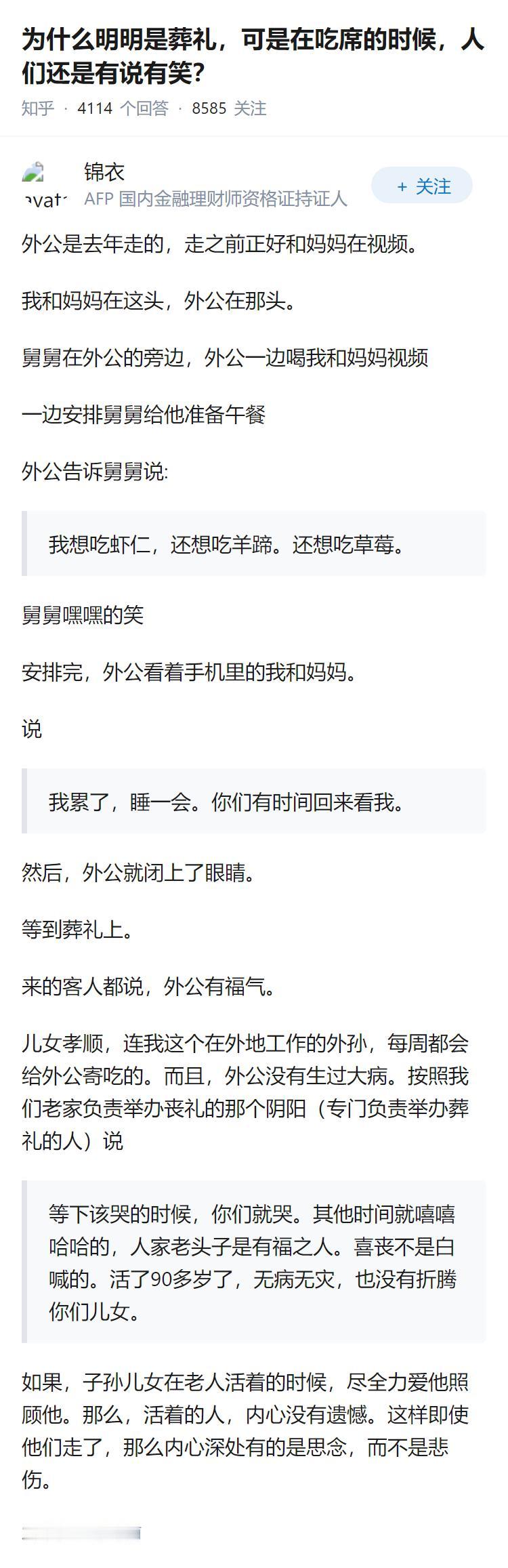 为什么明明是葬礼，可是在吃席的时候，人们还是有说有笑？