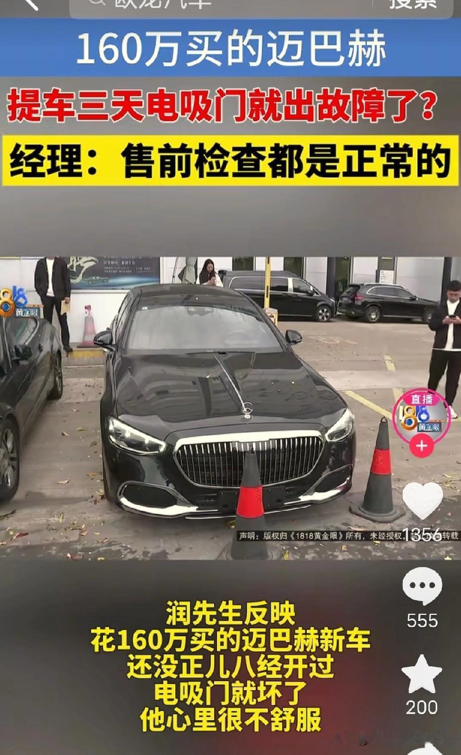 浙江义乌，男子花160万买迈巴赫480，从浙江拖车运回江苏，谁料，到家后发现，车