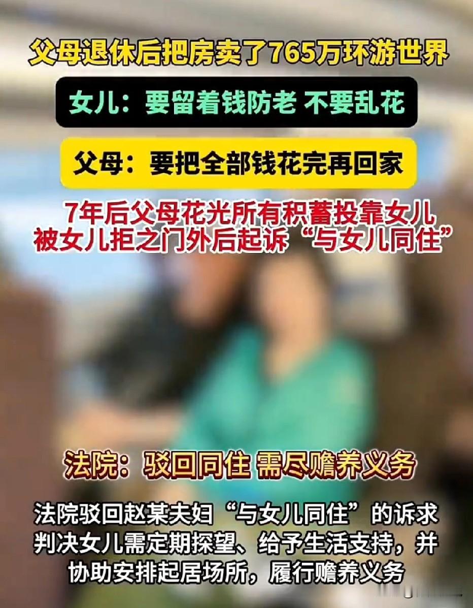 北京，60岁退休大爷，将房子卖了765万，他和老伴打算旅游全世界，不料，女儿反对