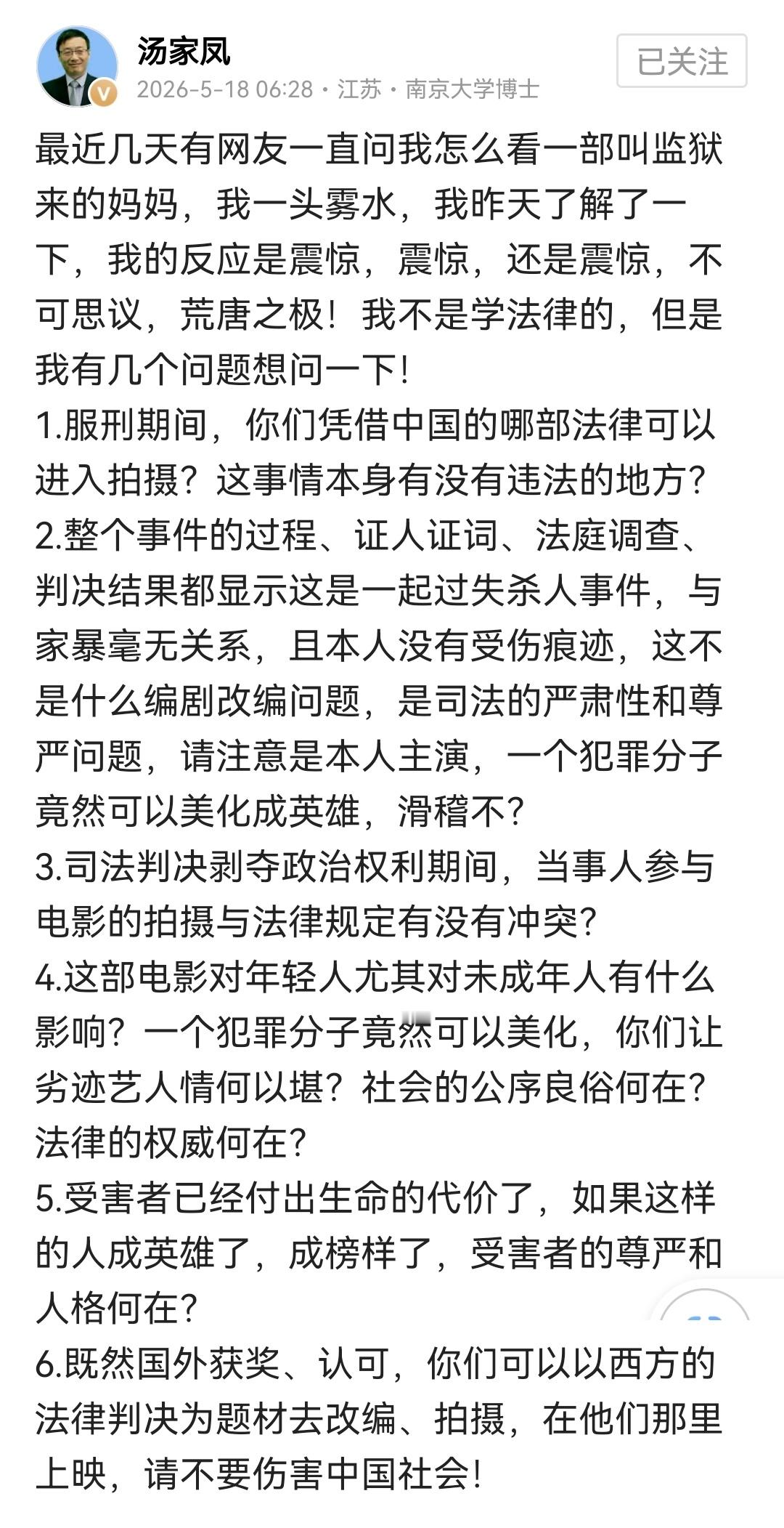 服刑期间，你们凭借中国的哪部法律可以进入拍摄？这事情本身有没有违法的地方↑这句话
