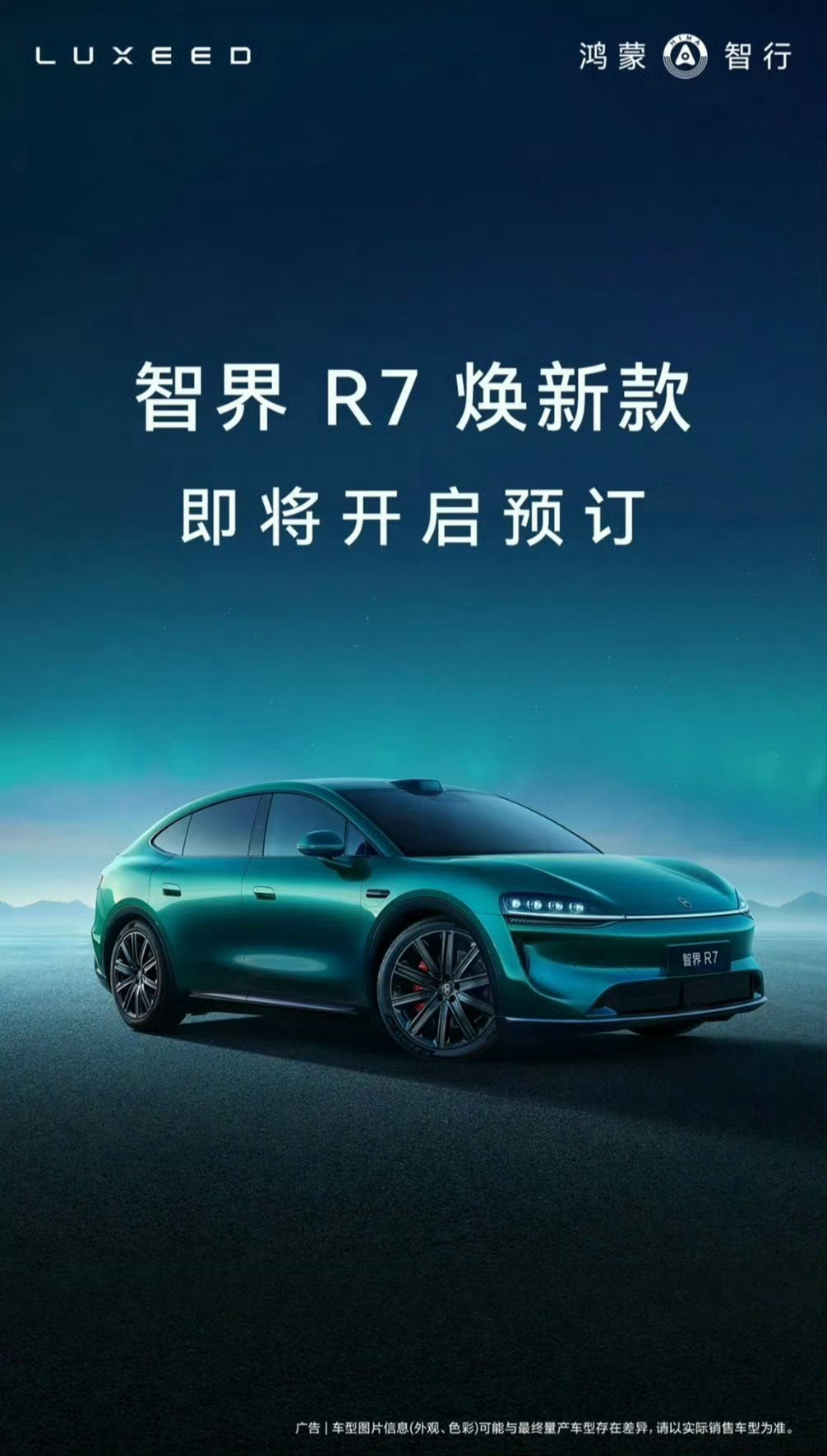 我始终觉得「智界R7」是一台实打实的好车。不同于普通年度小改，这次5亿投入八大升