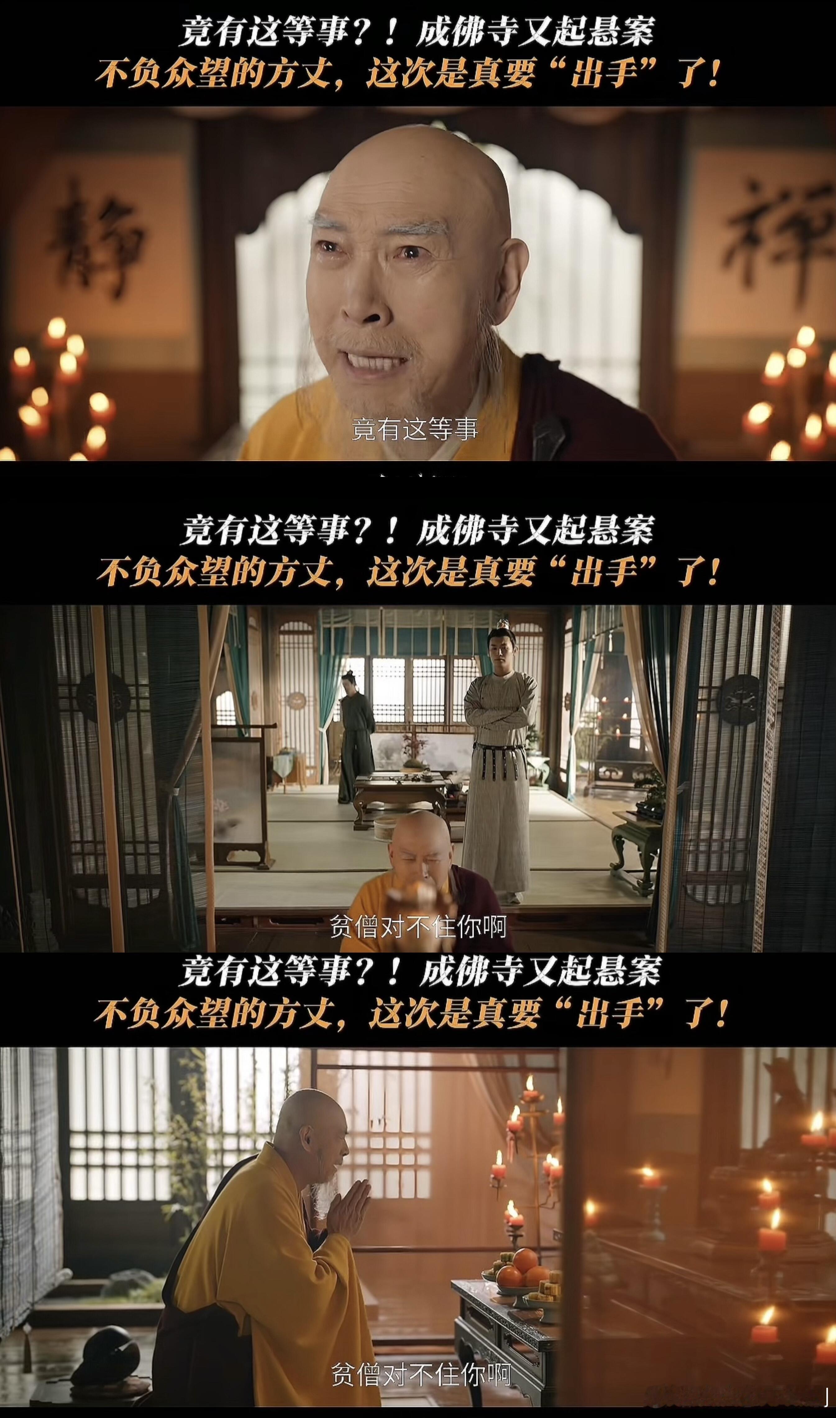 啊啊啊！不负众望的方丈这次真的出手了🤨方丈‖唐朝诡事录‖