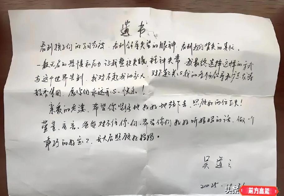 42岁的老师吴道云自sha了!他在遗书中写道：对不起家人，对不起孩子们，对不起学