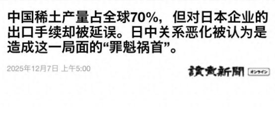 这一天终于来了？日本向中国申请稀土出口，发现延迟更久 “自作自受的滋味，终究