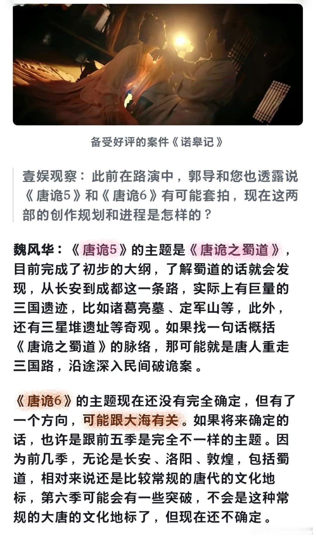 网传唐诡五六季脉络①蜀道长公主第一案就要下线②天子出于特殊目的会让苏无名继续当官
