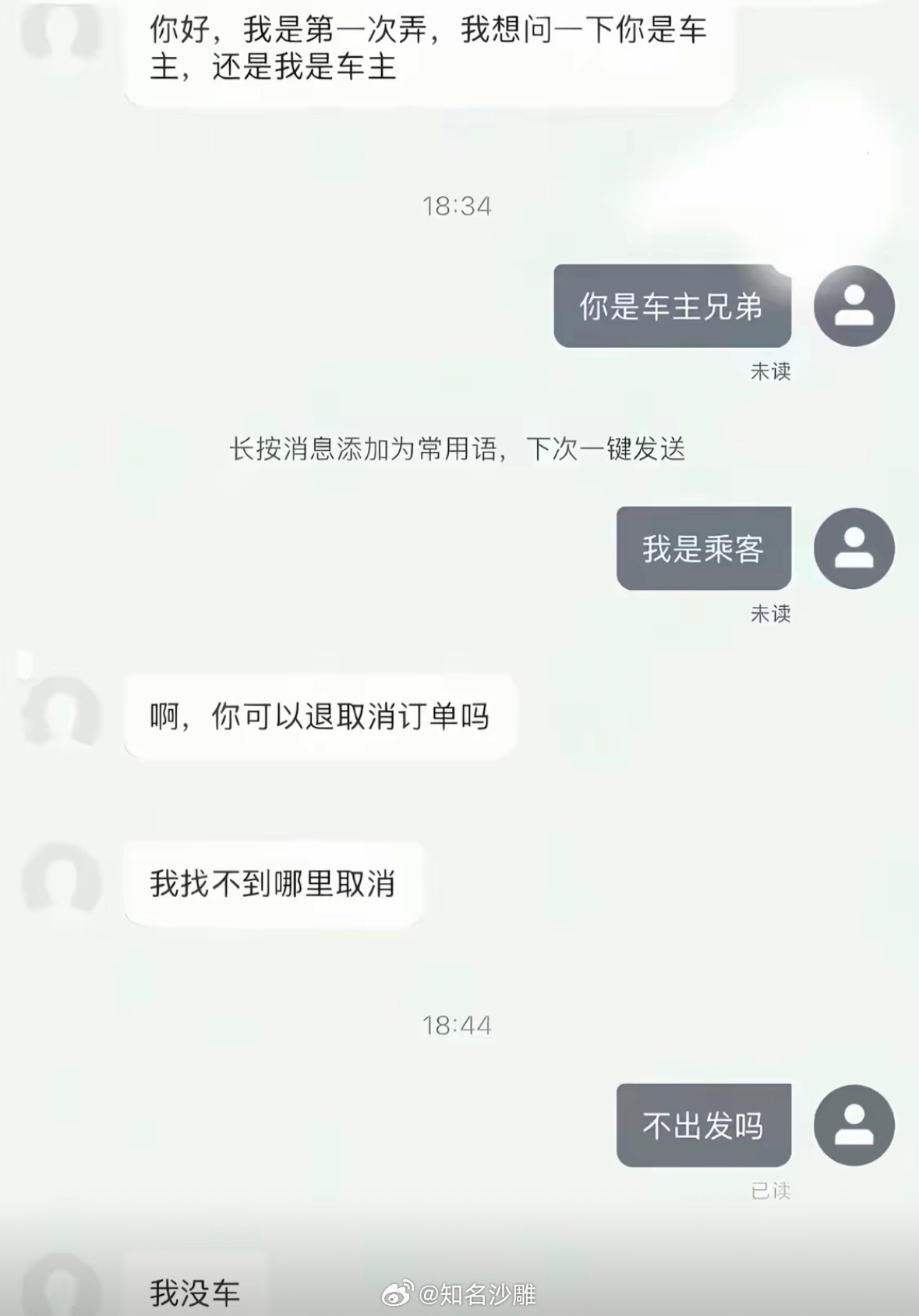 你把平台当傻子？
