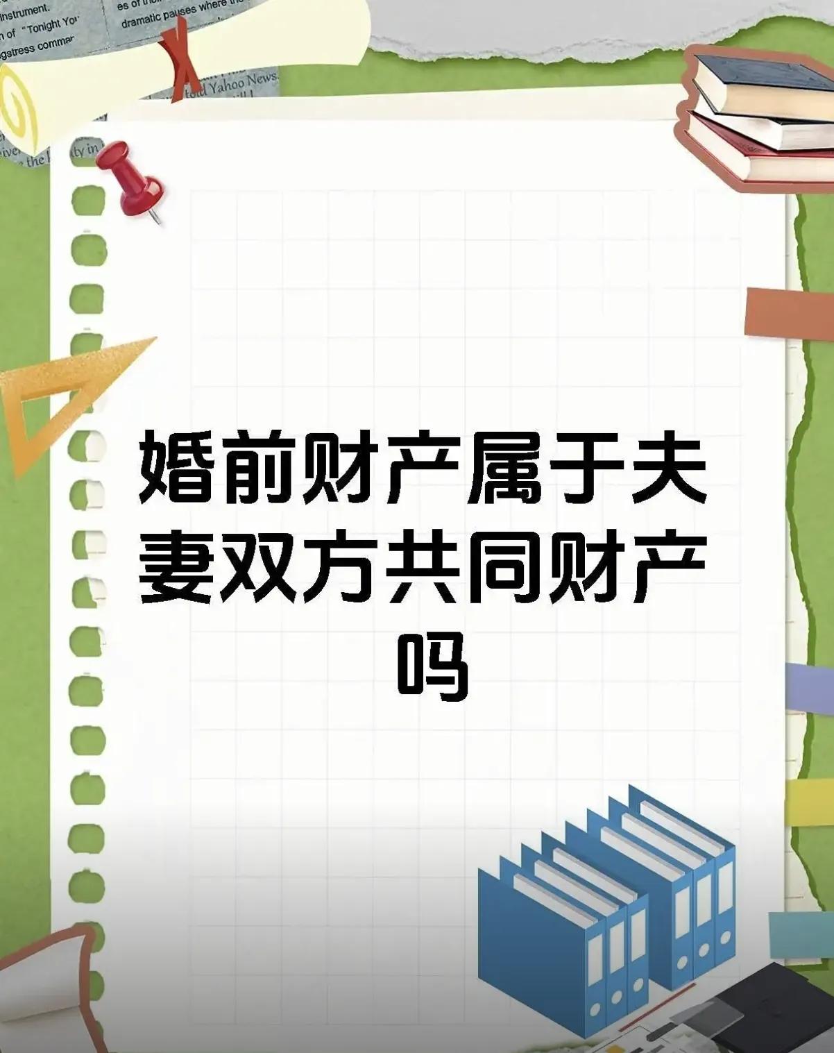 这姑娘的婚前操作太绝了！把彩礼嫁妆变婚前财产，安全感直接拉满婆家给18.8