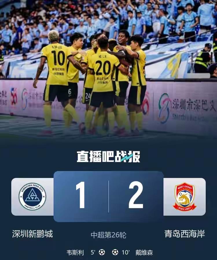 谁说同城是死敌啊？青岛西海岸为了青岛海牛的保级大业拼尽全力。继上一轮战胜海牛的保