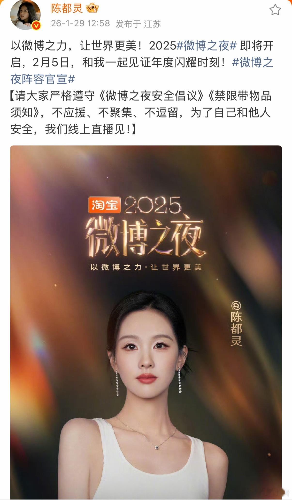 陈都灵微博之夜官宣啦！2月5号和嘟嘟微博之夜见