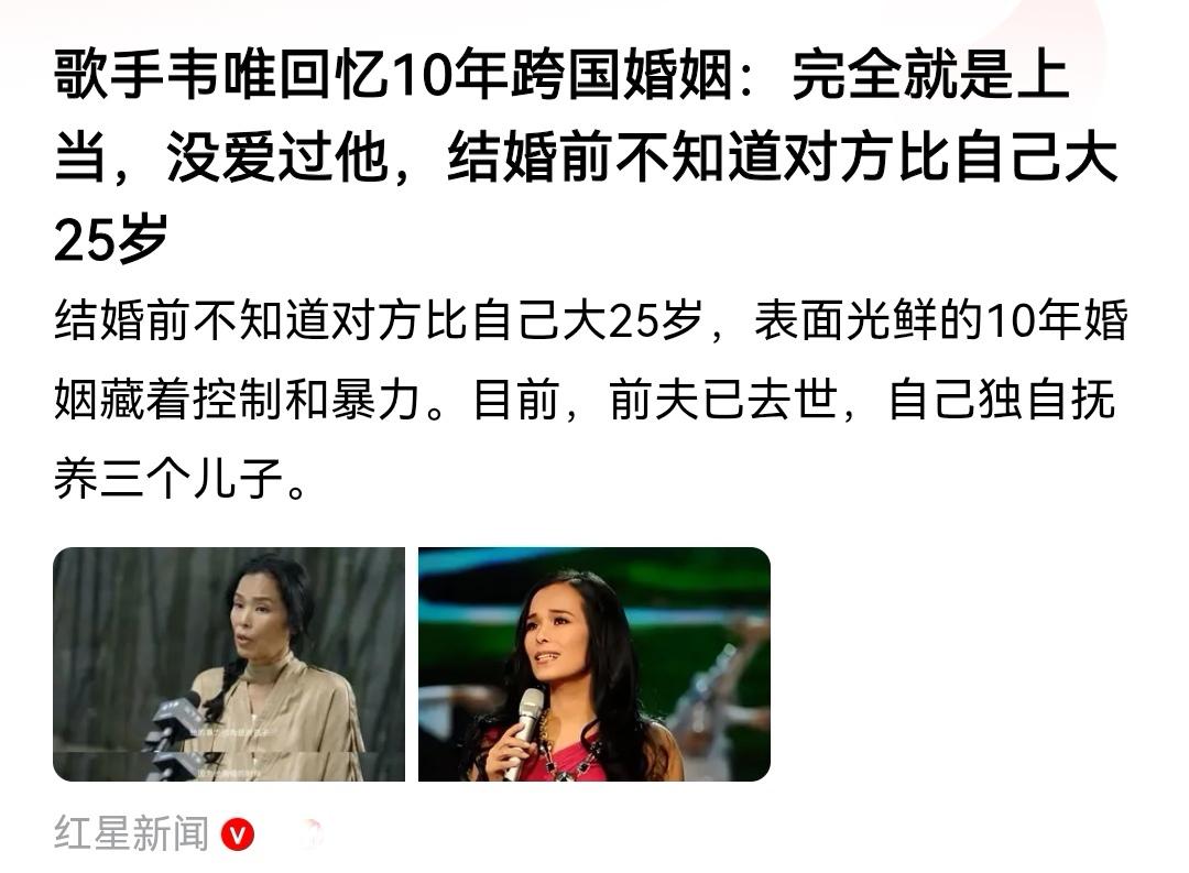 韦唯这是看韩红塌房，也想塌房了？和瑞典老公生了三个儿子，现在突然出来说“从来没