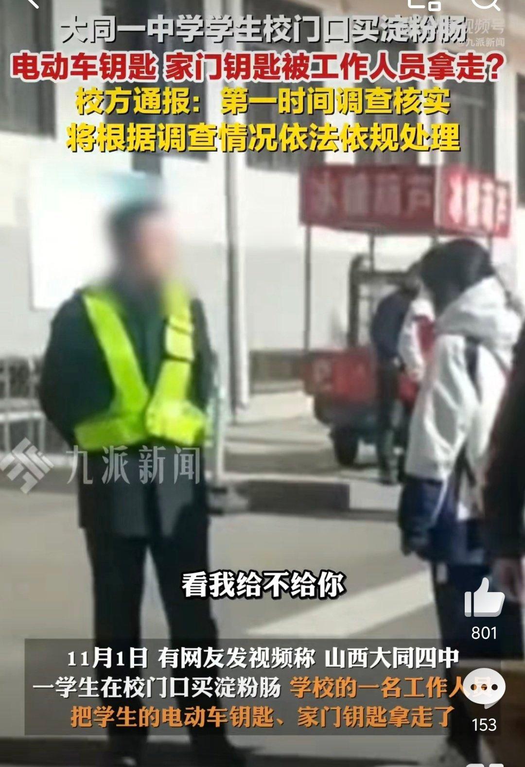 拔钥匙的副校长丢了谁的体面怪不得这么嚣张跋扈，怪不得山西大同这学校一开始还准备