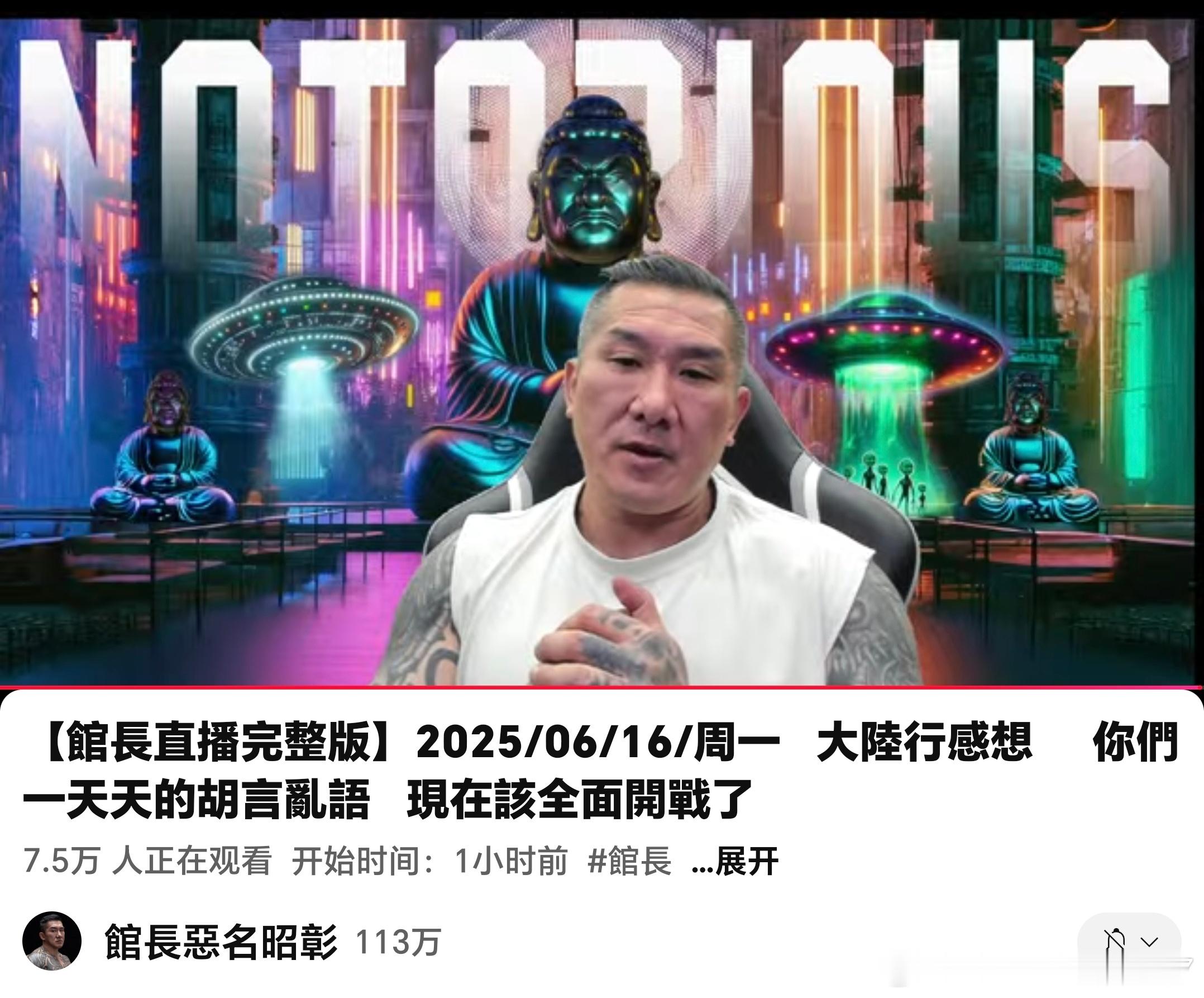 来大陆前，馆长直播都喊我们中国。这个就是td立场。来大陆后，馆长直播都是喊大陆大
