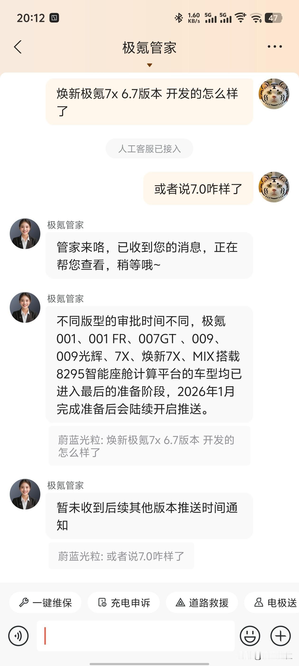 极氪001、7X、007GT马上要更新6.7了。2026年1月完成准备后会陆续