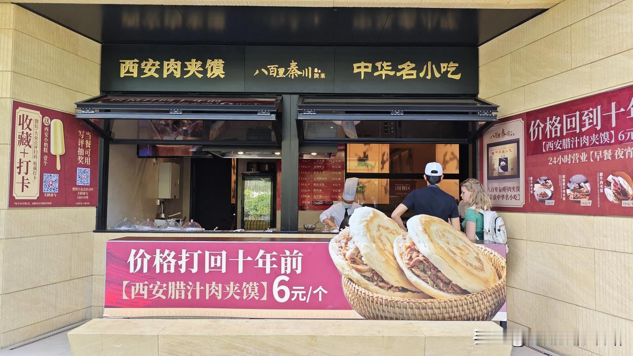 ﻿西安肉夹馍价格要打回十年前的6元原型？如果你也这样认为，那就大错特错了。﻿今