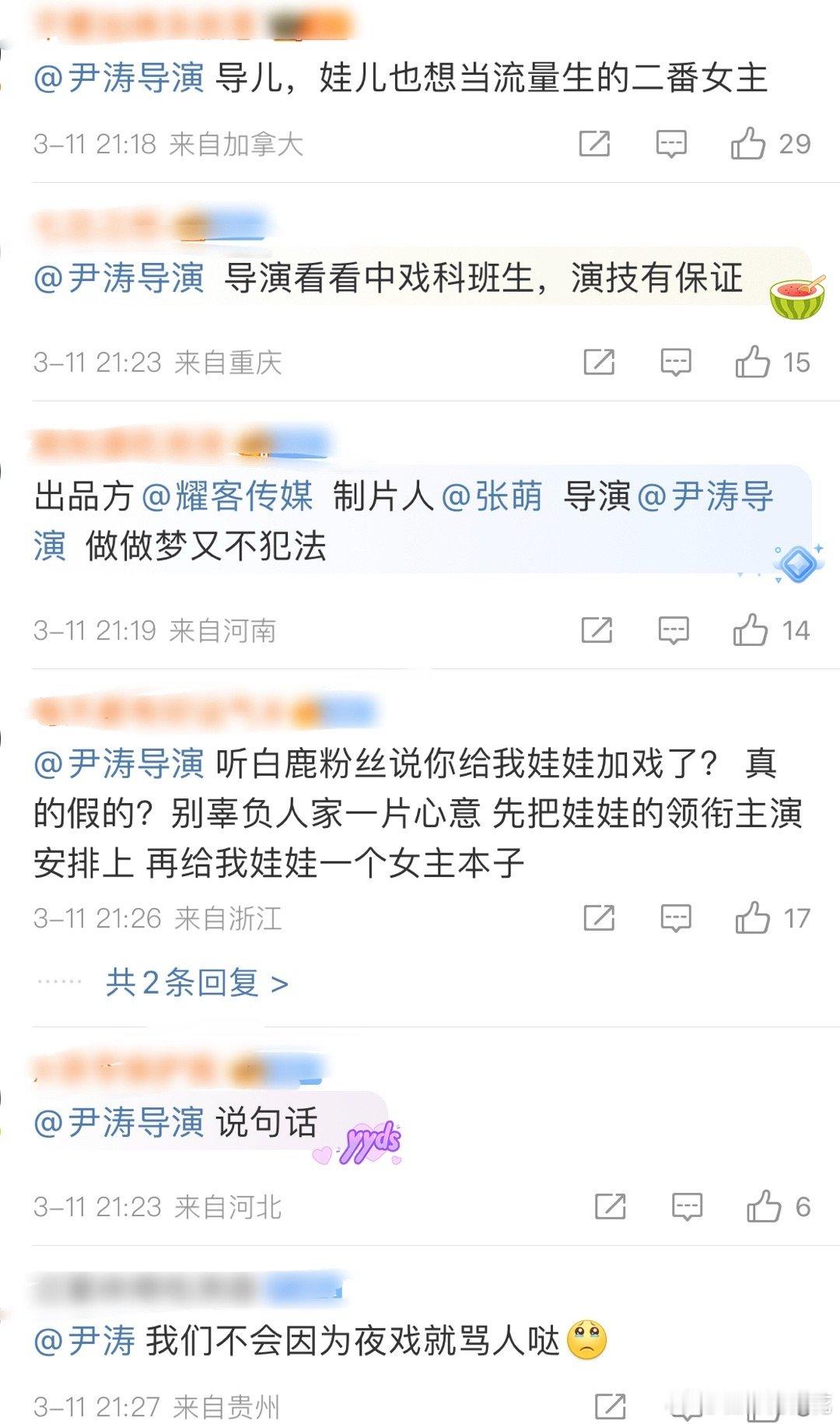 代露娃粉丝也要维权了，BL粉丝一直说加戏，这样看来也没加几场戏。代露娃粉丝请导演