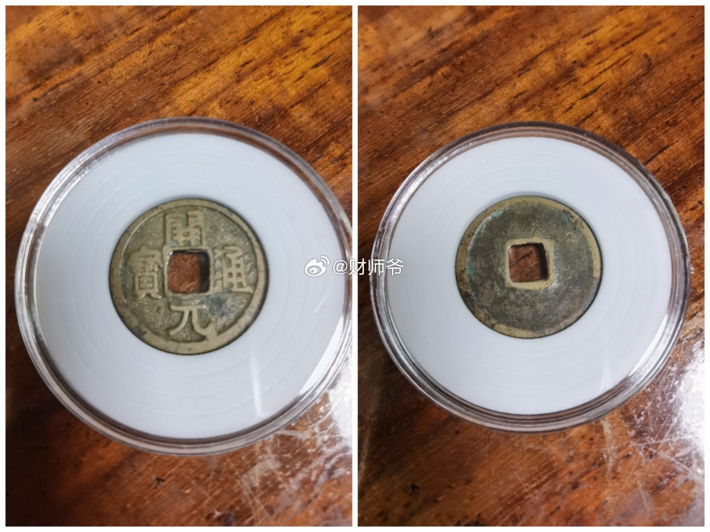 我们通常说古铜钱古铜钱，其实古代的铜钱中，都要占一定比例的铅和锡。秦汉两代的钱币